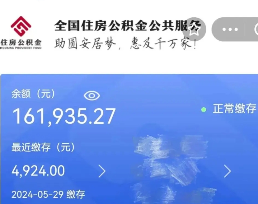 库尔勒住房公积金可以取出来用吗（住房公积金能取用吗）
